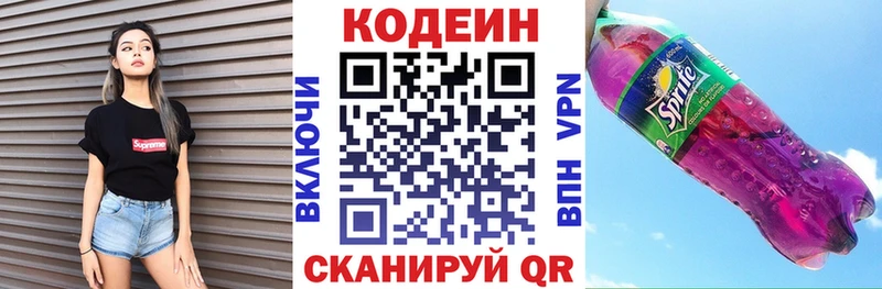 Кодеиновый сироп Lean напиток Lean (лин)  Купить закладки  Сычёвка 